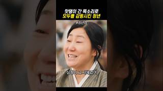 김태리의 열정에 감동한 라미란과 사람들 #드라마