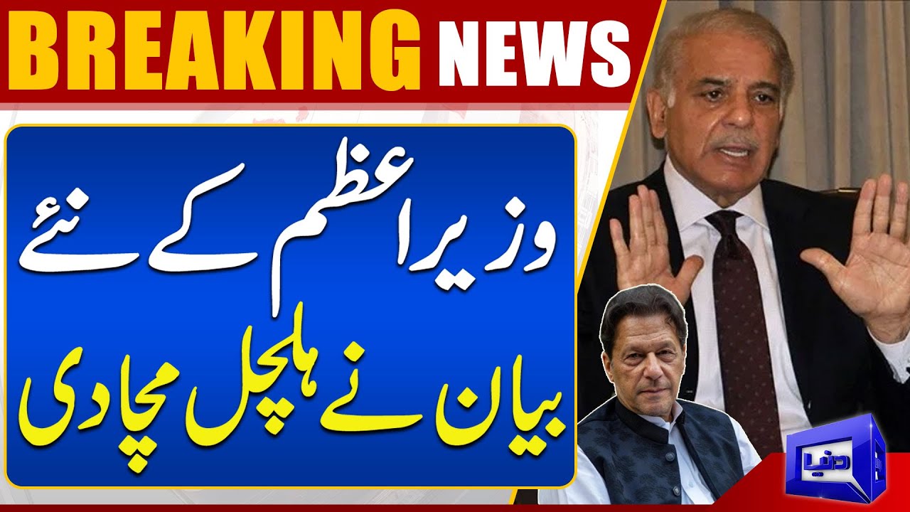 PM Shehbaz Sharif Huge Statement About Negotiations | Dunya News - YouTube