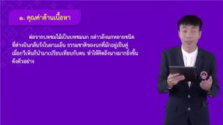 DLTV ม.6 ภาษาไทย วันที่ 4 มิถุนายน 2563