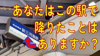 スルーされがちな駅へ行ってみた！～新三河島駅～