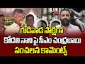 CM Chandrababu Warning To Kodali Nani | Big Shock To YS Jagan | AP Politics | Gudivada | Wild Wolf