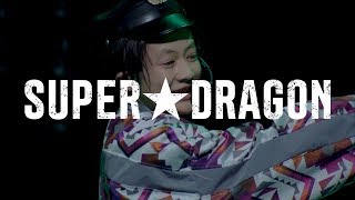 SUPER★DRAGON「NUMBER 9 TOUR」特殊能力パート ティザー