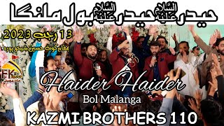 Haider Haider Bol Malanga/Kazmi Brothers 110/Manqabat Mola Ali (As)/13 Rajab 2023 Jashan Sheikhupura