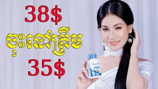 ឃូស៊ីបន្តបញ្ចុះតម្លៃ | Ah Nita សម្រស់ធម្មជាតិ