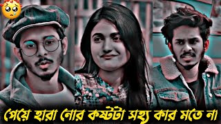 পেয়ে হারা নোর কষ্টটা সহ্য কারা যায় না😥 | বাংলা নাটক নিরজন নিহান | New 2025 Natok