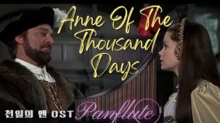 Panflute(팬플룻_배경목) 영화 ‘천일의 앤’ OST ｜ Anne Of The Thousand Days