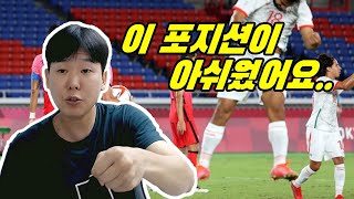 화가 납니다.. 이게 문제입니다! [ 멕시코전 리뷰 ] 2020 도쿄올림픽 남자 축구 대한민국 vs 멕시코