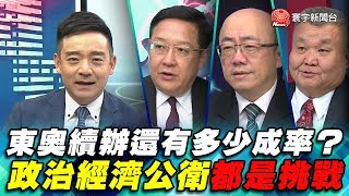 P4 東奧續辦還有多少成率？ 政治經濟公衛都是挑戰 ｜寰宇全視界20200307-4