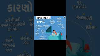 ઉંઘ નથી આવતી.. જાણી લો એના કારણો.. #health #sleep