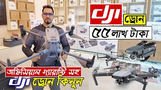 DJI🔥 Professional ড্রোন এর দাম | 4K drone camera Price in bd | dji drone price in Bangladesh 2024