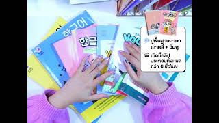 ภาษาเกาหลีติดปาก