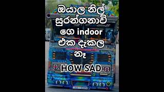 කොහොමද එයාගෙ indoor එක # subscribe # short # viral