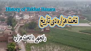 Facts about History of Takhat Hazara | The True Story of Heer Ranjha |