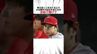 【暴露】大谷翔平に関する驚きの雑学 #Shorts