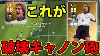 #98【ウイイレアプリ2019】バティストゥータデビュー戦！！これが破壊キャノン砲！！