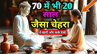 70 की उम्र में भी 25 के लगोगे : उम्र को रोकने के 6 नियम -बुद्ध। Buddhist Story fo Get Young Body