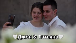 ❤️Джон \u0026 Таня❤️ - Объявка во время свадьбы😍