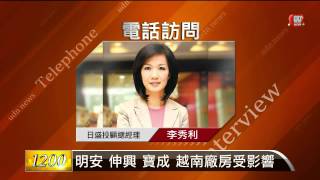 【2014.05.14】越南暴動砸台廠 相關個股臉綠 -udn tv