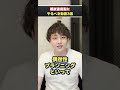 模試直前期にやるべき勉強3選 shorts