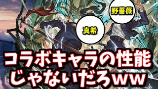 ガチャキャラよりダメージ出てるんだが！？釘崎野薔薇＆禪院真希お試しフルオートしてみた結果【グラブル】