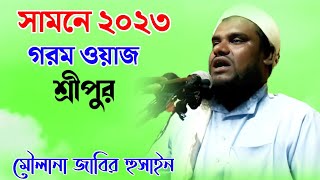 Maulana Jabir Hussain New Waz || Jabir Hussain Bangla Waz || islamic tv +1