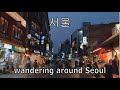 Seoul South Korea walking tour - wandering around Seoul 서울