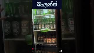 බලන්න මේ බොතලේ ගන්න හැටි #trending #viralvideo #shorts