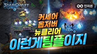 쉰: ONLY 커세어 + 옵저버ㅣ팀원: ONLY 뉴클리어 핵ㅣ환상의 호흡 지렸다