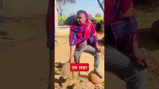 एक लाइन #hasasiya #कॉमेडी #हरियाणवी #comedy #funny #viral #viralshorts #haryanvi #हँसी  #हस