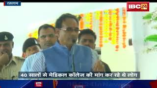 Ratlam News MP: CM Shivraj ने Ratlam जिले को बहुत बड़ी सौगात दी | जानिए