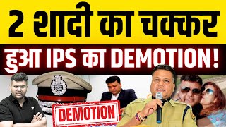 Career Ruined Over Marriage? IPS Officer Pankaj Chaudhary’s Demotion Explained!