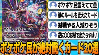 ポケポケプレイヤーに自慢できる「紙のポケモンカード」に対する反応【ポケポケ】【反応集】