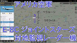 [FR24]Flghtradar24で見ることができる、ウクライナ周辺の軍用機。3月14日