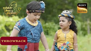 बलराम ने कान्हा को सिखाया दौड़ में जीतने का तरीका | Yashomati Maiyya Ke Nandlala | Throwback