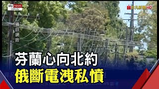 永不承認俄企圖動武改變邊界 G7:持續支持基輔｜非凡財經新聞｜20220515