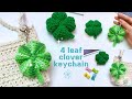 crochet 4 leaf clover keychain| cute & easy bag accessories| móc chìa khoá cỏ 4 lá| Katee DIY