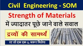 Strength of Materials - Civil Engineering | MCQ | Diploma JE SOM Questions