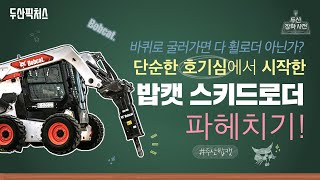 [ENG] 바퀴로 굴러가는 로더는 다 휠 로더 아닌가?