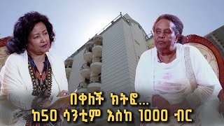 ጥርስ የማያስከድን የበዓል ጨዋታ ከወ/ሮ በቀለች በሯዋቀ ጋር  የእናቶች ጊዜ ልዩ የጥምቀት በዓል @BalageruTV