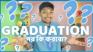 ক্যারিয়ার কোন দিকে যাবে? (Career After Graduation) | Sadman Sadik Vlog (সাদমান সাদিক)