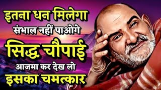 Neem Karoli baba || life changing story || dhanvan banne ke upay