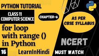 for loop with range( ) function in Python | Python for beginners | Class 11 Computer Science