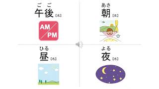 【線上學大家的日本語】第四課單字🌸Issa先生日文線上教室🌸