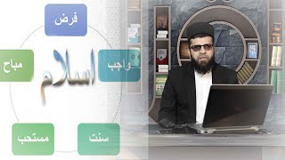 004 - تعریف فرض، واجب، سنت،  / استاد قاری امان الله احمدی / IQra اقرا