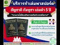 📌 บริการส่งทำเล่มพาสปอร์ตสัญชาติกัมพูชา พาสปอร์ตเล่มดำมีอายุ 5 ปี 🇰🇭