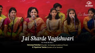 Jai Sharde Vagishwari | Sur Sanskaar Music Academy