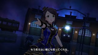 「デレステ」さよならアンドロメダ（大和亜季ソロ・リミックス）