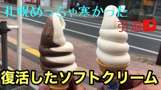 【復活したソフトクリーム】老舗の味が味わえる\u0026チーズケーキも人気なんです