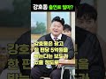 강호동 거물mc 출연료는 얼마