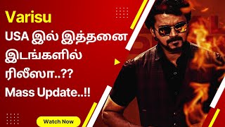 Varisu USA இல் இத்தனை இடங்களில் ரிலீஸா..?? Mass Update..!! | Varisu | Thalapathy | CineMini Cafe |